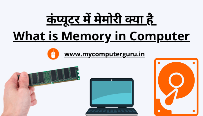 what-is-memory-in-computer